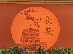 -大唐不夜城