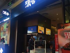 门面-炭舍干锅(华发商都店)