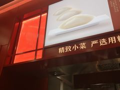-喜家德虾仁水饺(长泰广场店)