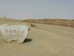 android_upload_pic-汉长城遗址