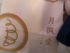 -月枫堂(长春这有山店)