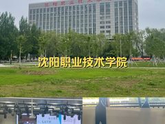 -沈阳职业技术学院