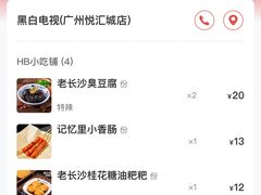 -黑白电视长沙小吃(悦汇城店)