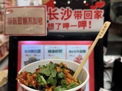 -黑色经典臭豆腐·湖南特产(坡子街店)
