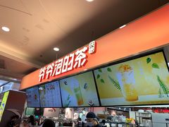 -爷爷不泡茶NOYEYENOTEA(武汉佰港城创始店)