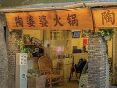 -陶婆婆火锅(洪崖洞店)
