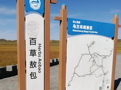 -百草敖包