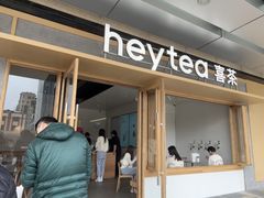 -喜茶(东莞厚街万达店)