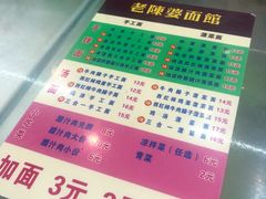 -老陈婆手工面庄