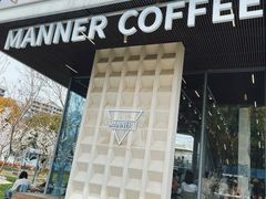 -Manner Coffee(徐汇滨江店)