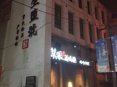 -太平老街