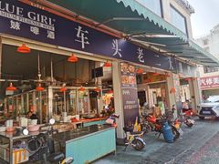 -车头老二大排档(金城步行街店)