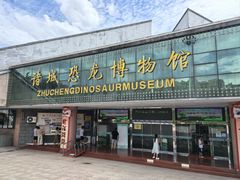 -诸城市恐龙博物馆