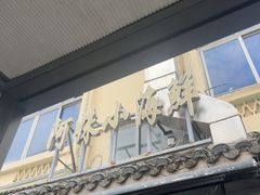 -阿妹小海鲜(下角店)