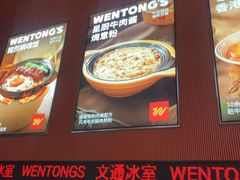 -文通冰室(东方宝泰店)