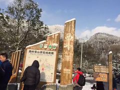 -西岭雪山大飞水景区