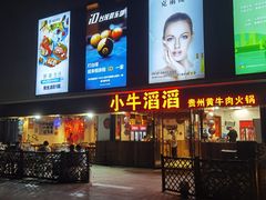 -易生活购物公园