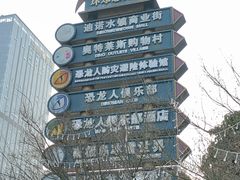 -常州环球恐龙城维景国际大酒店