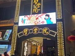 -劈柴院