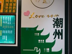 -爱罗Love Rom竹筒茶(牌坊街店)