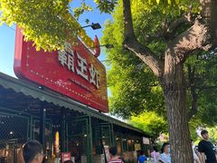 门面-霸王虾·麻辣小龙虾(清水河公园店)