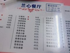 菜单-蘭心餐厅(进贤路店)