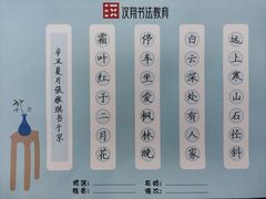 -汉翔书法丨书法·美术·硬笔·国画(五道口校区)