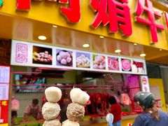 -阿娟牛肉丸·手打牛肉丸·现做现卖