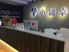 -小确幸吉他(北大街校区)