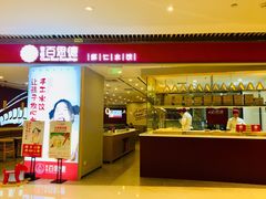 门面-客临百思德·东北特色馆(龙湖时代天街店)