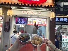 -黑色经典臭豆腐·湖南特产(太平街口店)