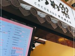 门面-粉粉乐鲷鱼烧(美罗城店)
