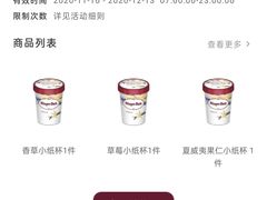 -哈根达斯(深圳海岸城店)