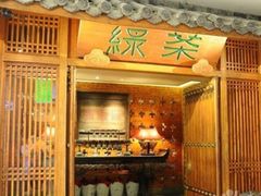 -绿茶餐厅(西湖银泰百货店)