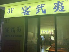 -宴武夷·匠心闽味(印象大红袍店)