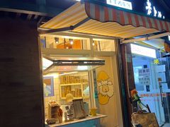 -羊羊鸡蛋仔(大学城店)