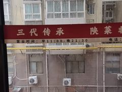 -李记搅团•非遗陕菜(三桥店)