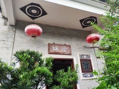 -绿华园休闲山庄