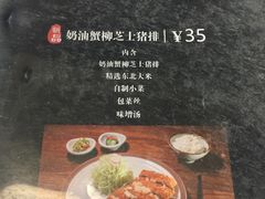 菜单-犀牛家猪排