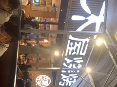 门面-木屋烧烤(白石洲店)
