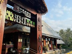-沿江黎家簸箕宴·文昌鸡(百花谷店)