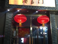门面-海富门·带鱼·淮扬菜·粤菜(甘家口店)