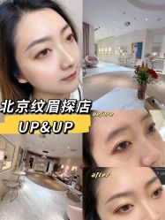-UP&UP·半永久眉毛眼线机器野生眉