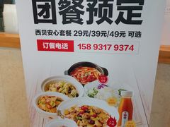 -西贝(宝乐汇店)
