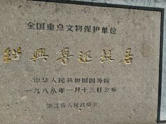 -绍兴鲁迅故里·沈园景区