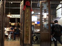 门面-茅老太臭豆腐