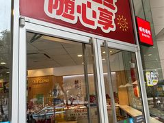 -永和大王(友谊店)