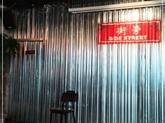 -Side Street街旁(交道口店)