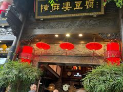 -陈麻婆豆腐(旗舰店)