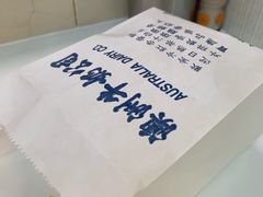 -澳洲牛奶公司(佐敦店)